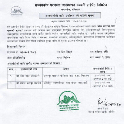 scan copy of interview notice